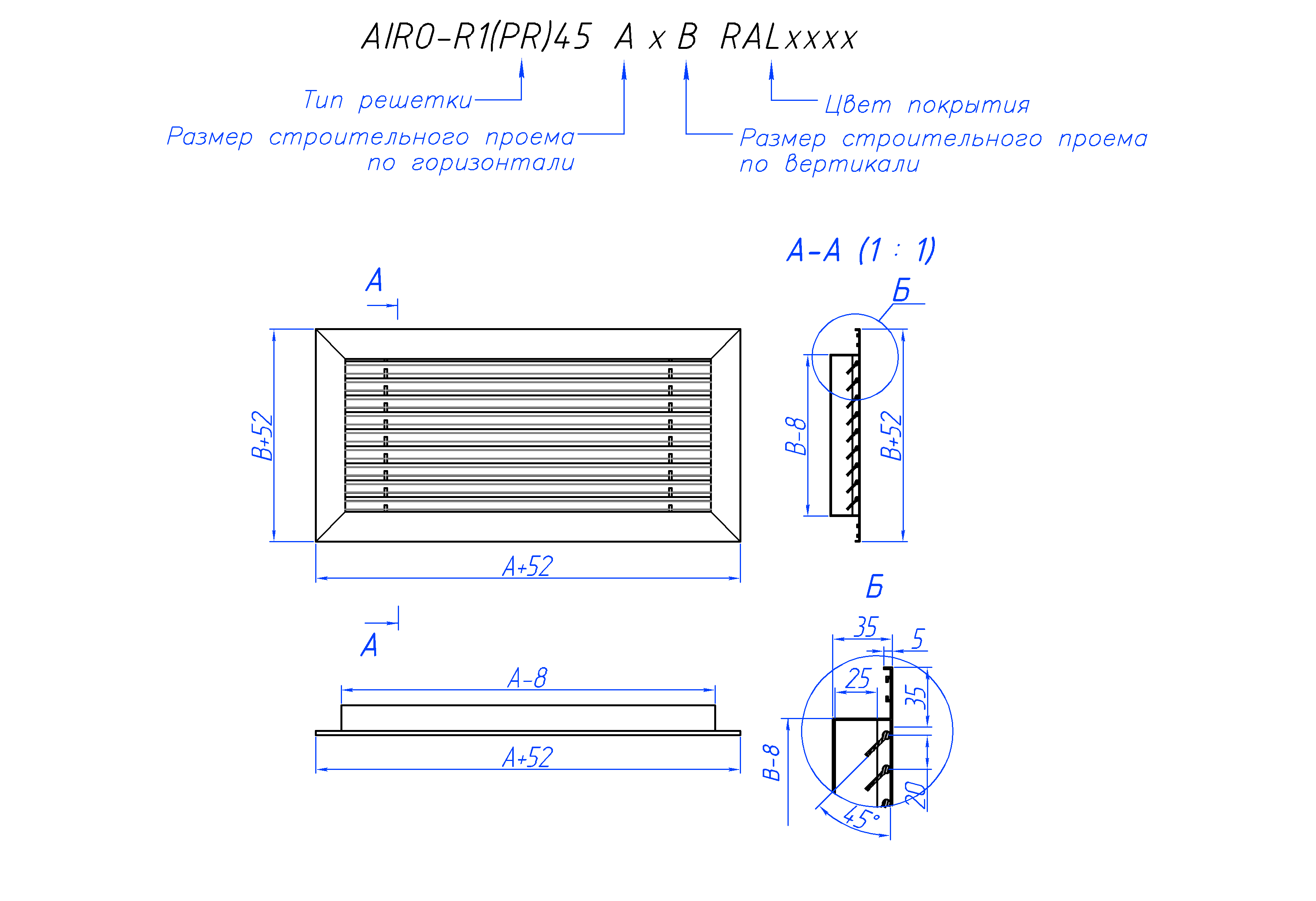 Чертеж нерегулируемой однорядной решетки AIRO-R1(PR)